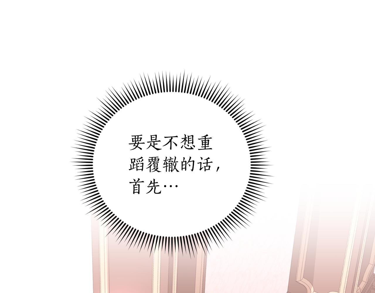 《后悔的酸味-如果当初没爱过》第22话 他不太对劲 第29页