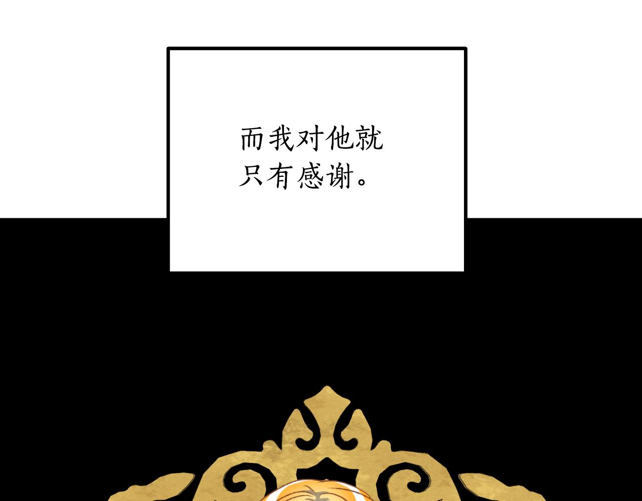 《后悔的酸味-如果当初没爱过》第24话 不要命令我 第13页