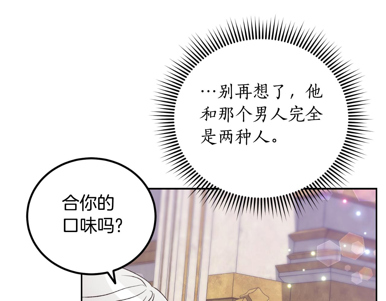 《后悔的酸味-如果当初没爱过》第24话 不要命令我 第16页