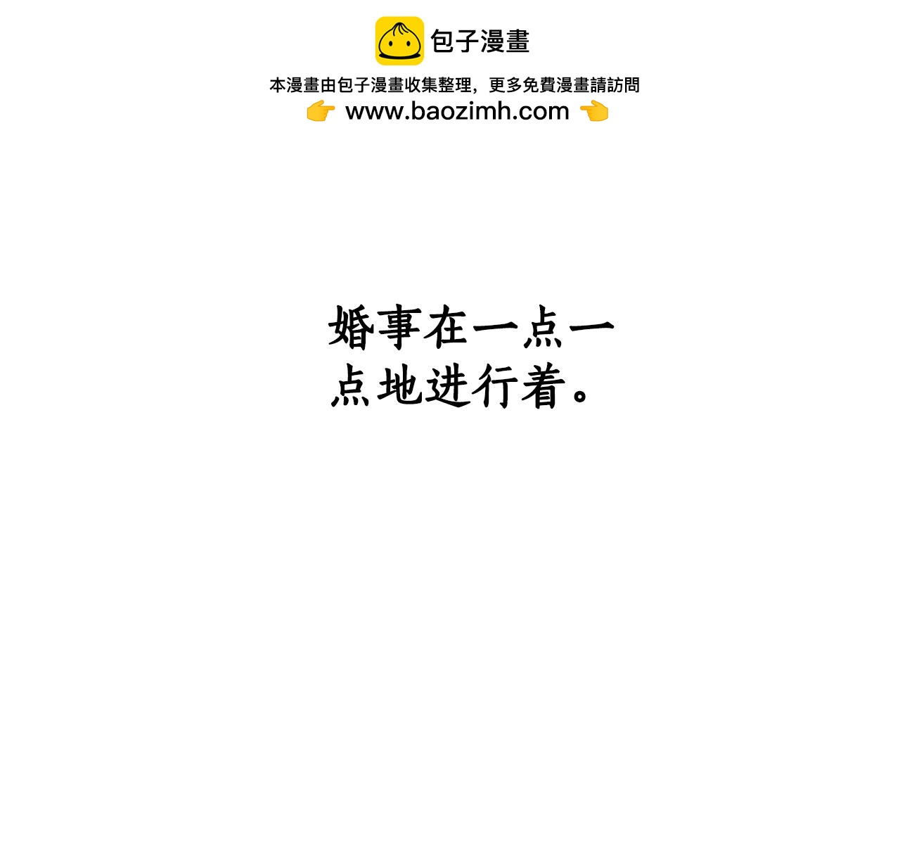 《后悔的酸味-如果当初没爱过》第24话 不要命令我 第2页