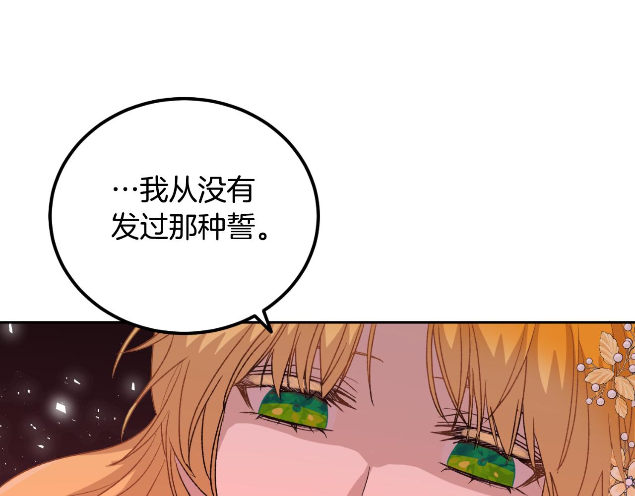 《后悔的酸味-如果当初没爱过》第23话 利用感情的人 第42页
