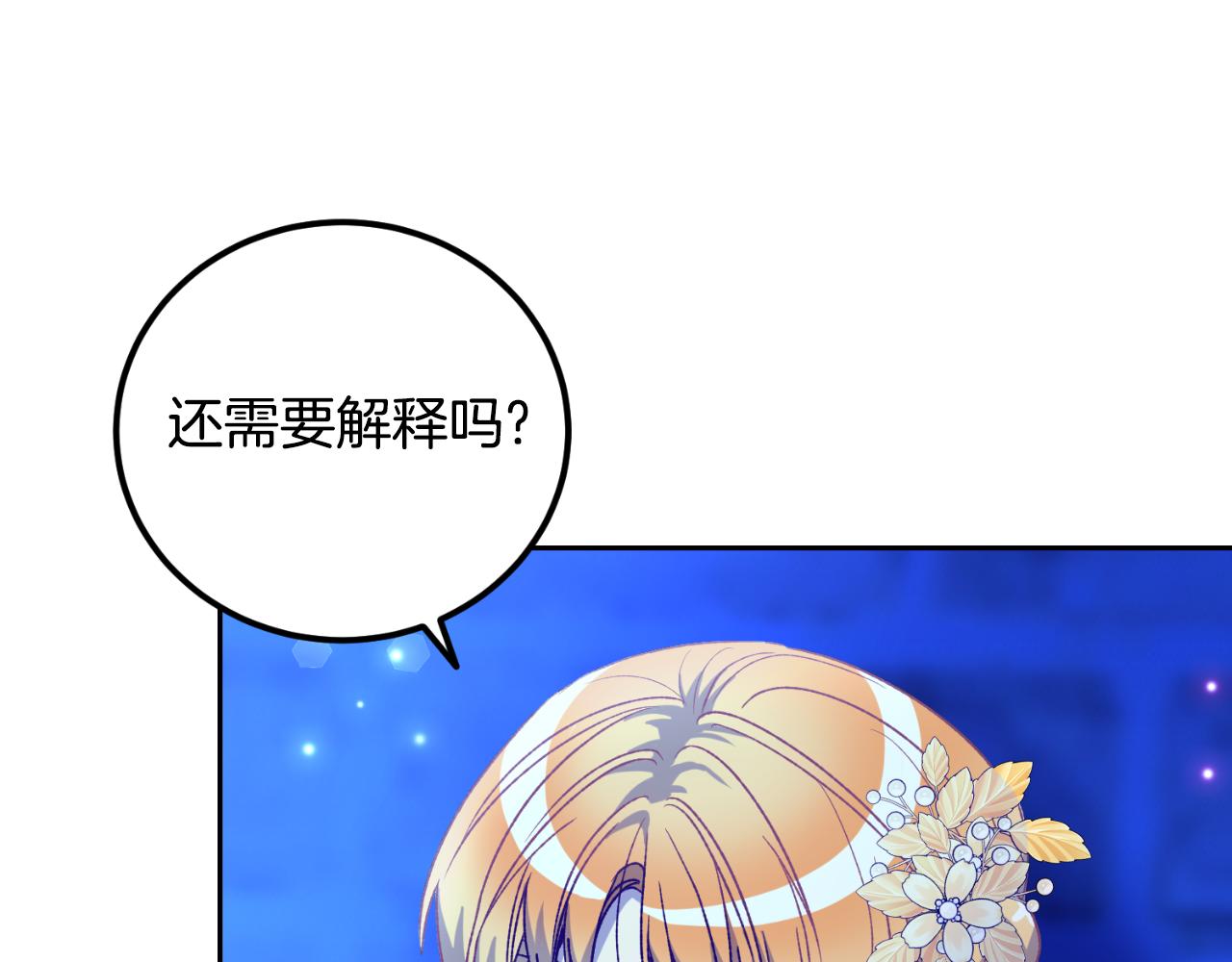 《后悔的酸味-如果当初没爱过》第23话 利用感情的人 第8页