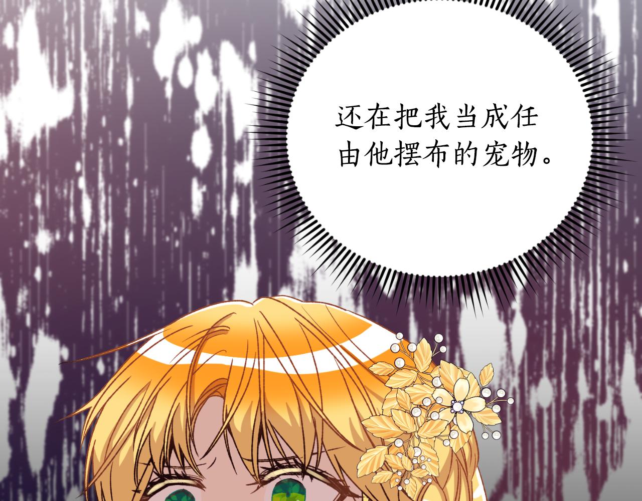 《后悔的酸味-如果当初没爱过》第23话 利用感情的人 第19页