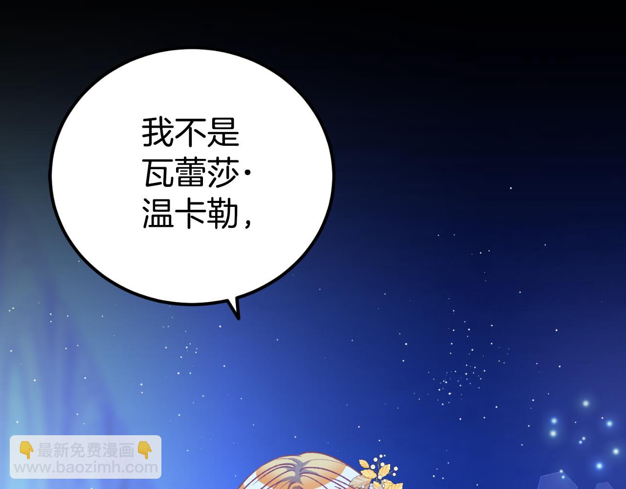 《后悔的酸味-如果当初没爱过》第23话 利用感情的人 第29页