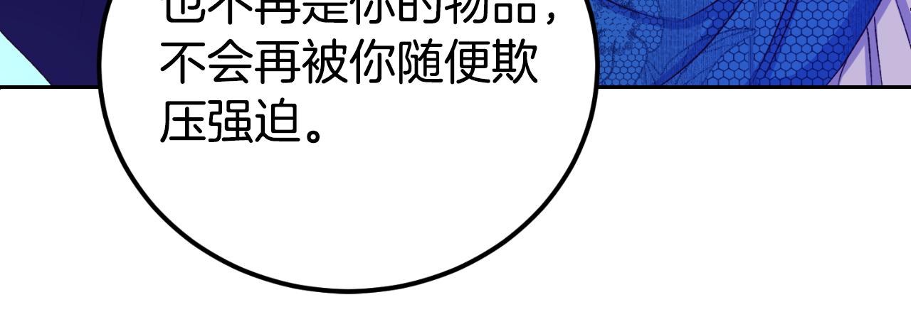 《后悔的酸味-如果当初没爱过》第23话 利用感情的人 第49页