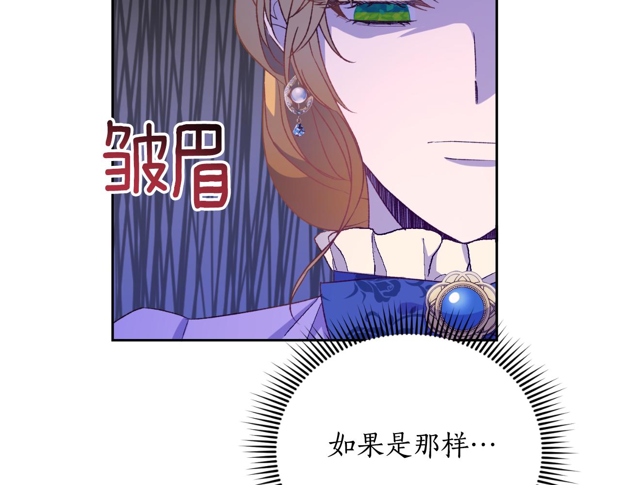 《后悔的酸味-如果当初没爱过》第25话 三人约会 第13页