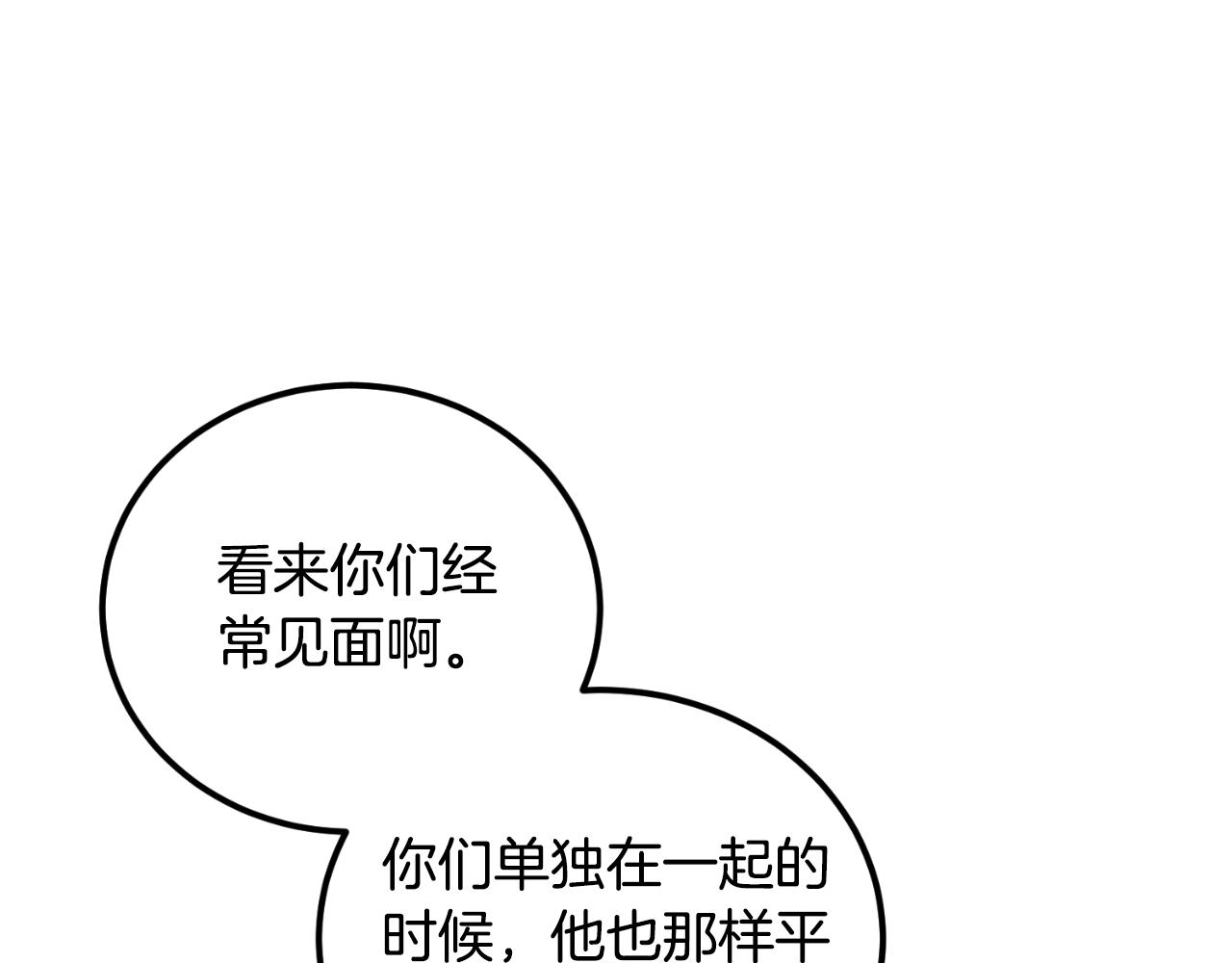 《后悔的酸味-如果当初没爱过》第25话 三人约会 第29页