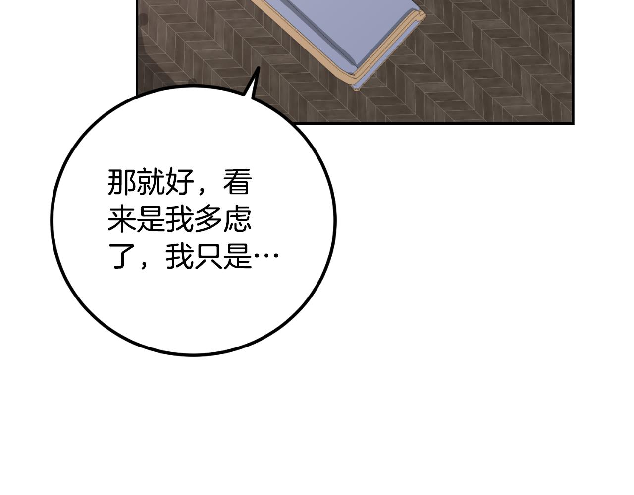 《后悔的酸味-如果当初没爱过》第25话 三人约会 第41页