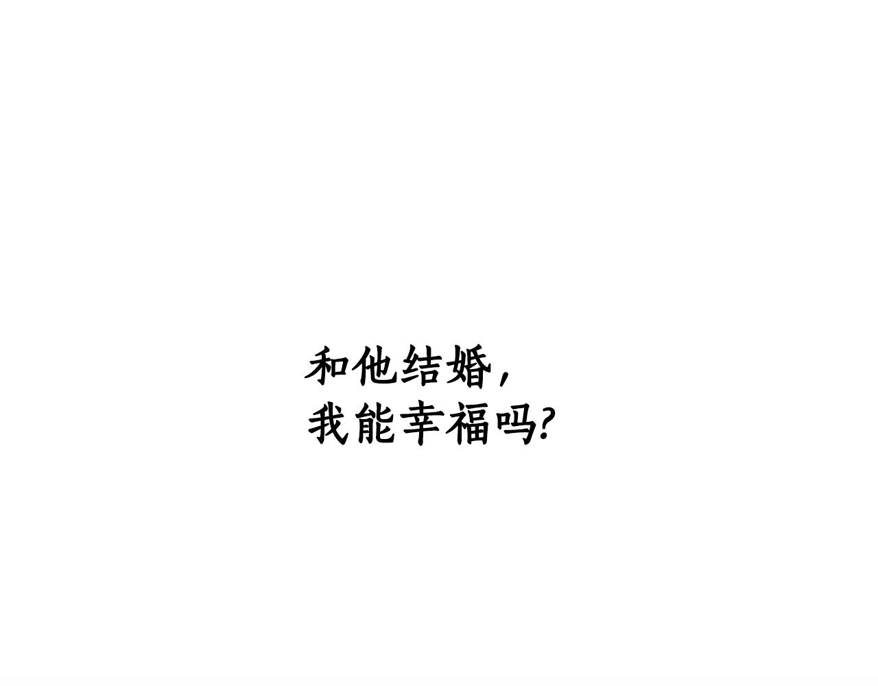 《后悔的酸味-如果当初没爱过》第25话 三人约会 第45页