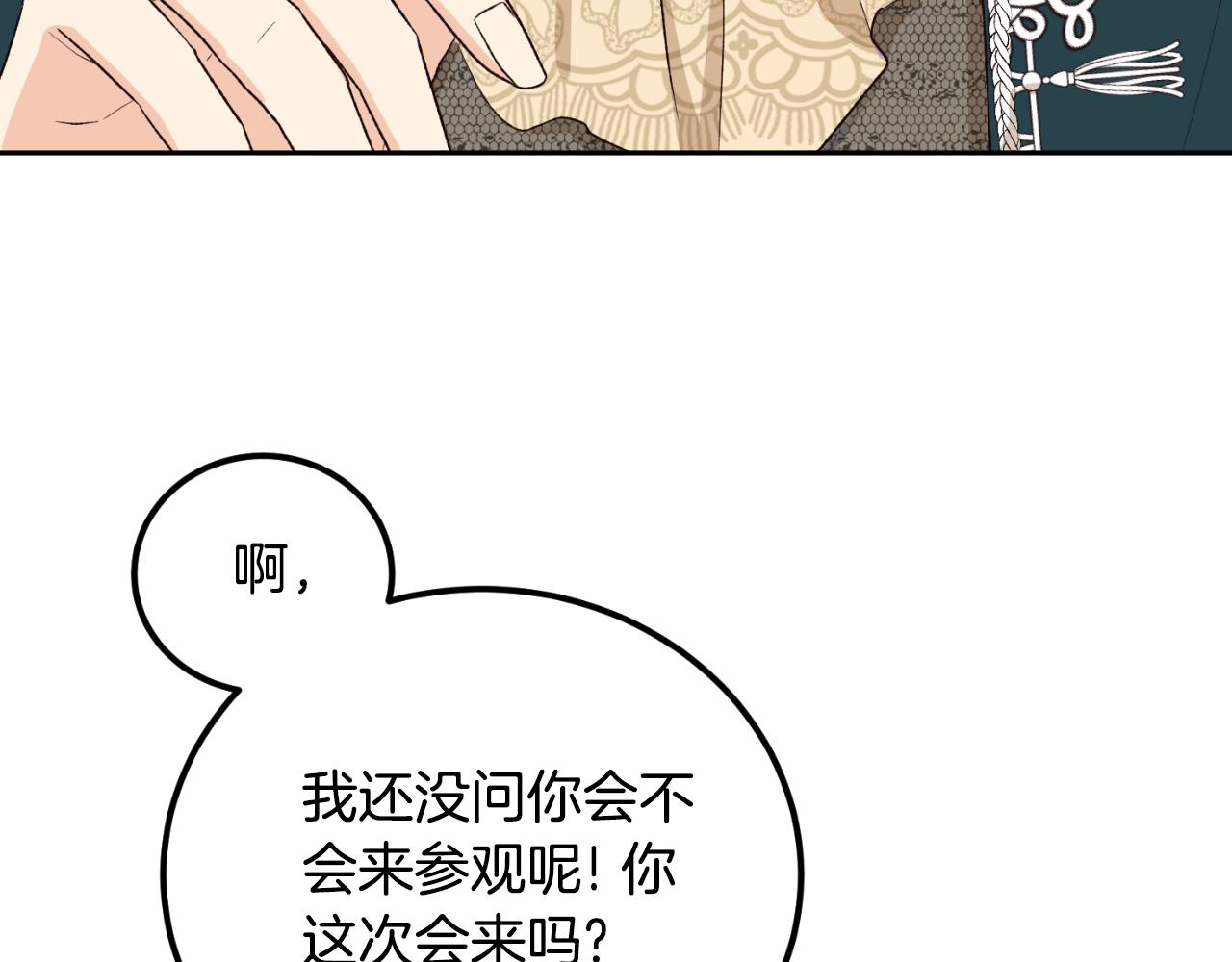 《后悔的酸味-如果当初没爱过》第26话 你们很般配 第32页