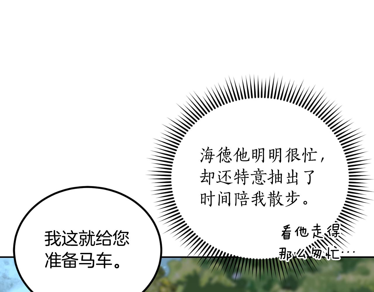 《后悔的酸味-如果当初没爱过》第26话 你们很般配 第44页