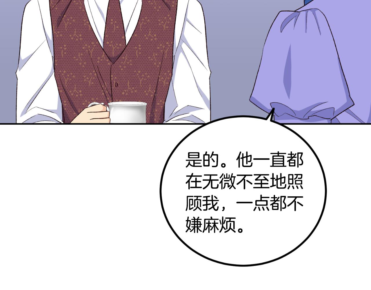 《后悔的酸味-如果当初没爱过》第25话 三人约会 第31页