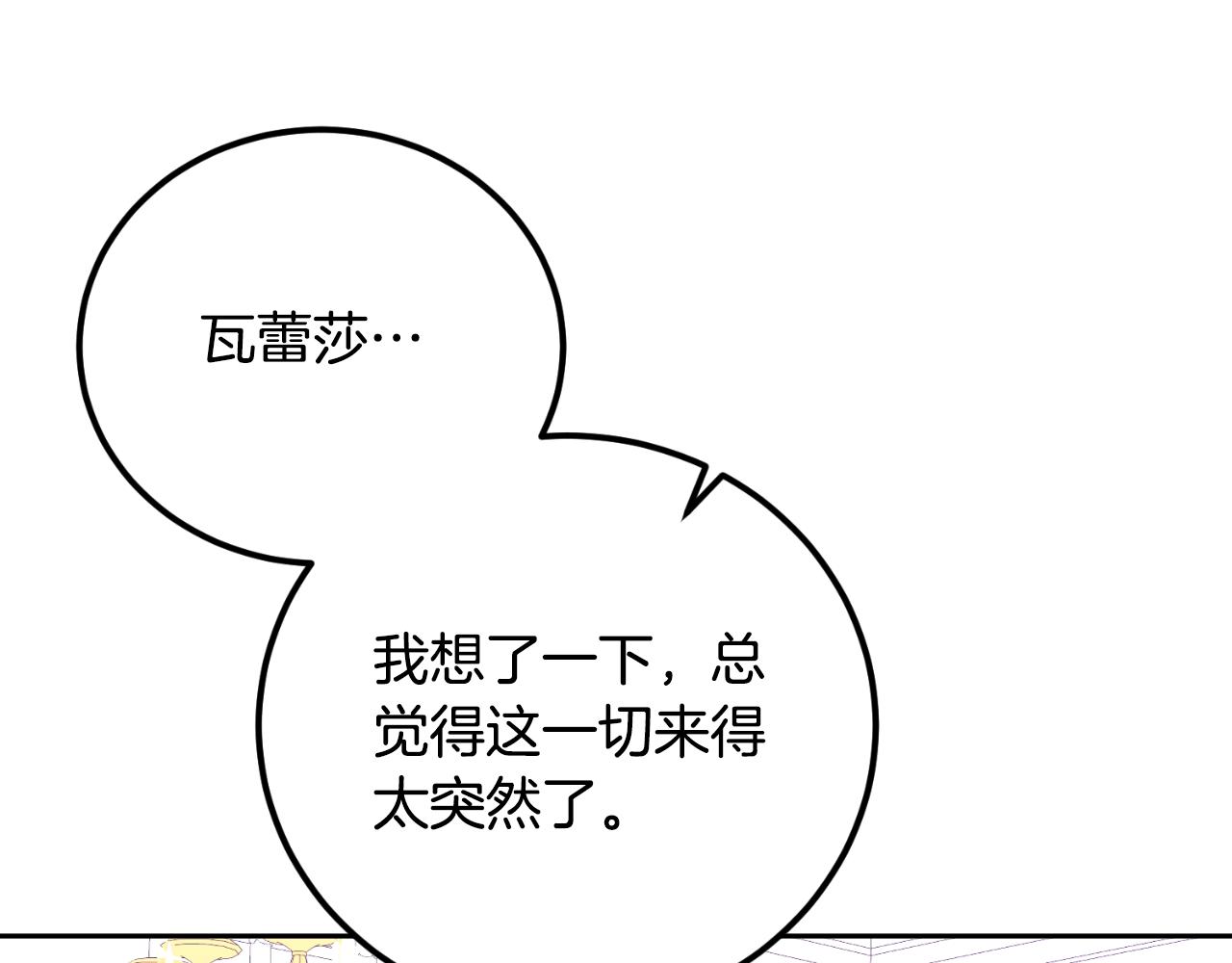 《后悔的酸味-如果当初没爱过》第25话 三人约会 第34页