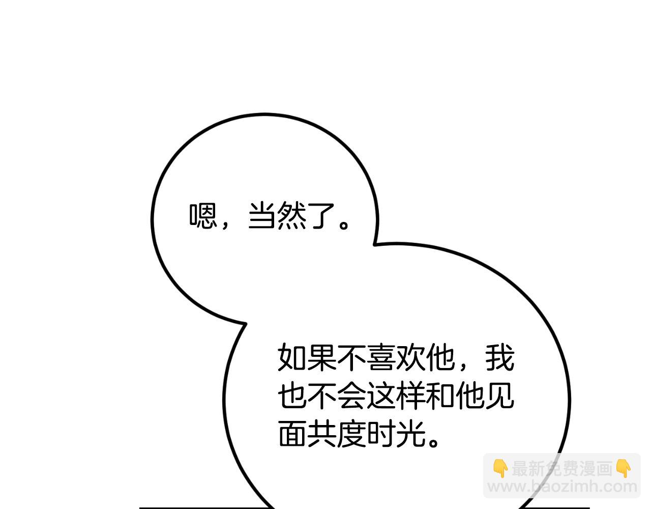 《后悔的酸味-如果当初没爱过》第25话 三人约会 第39页