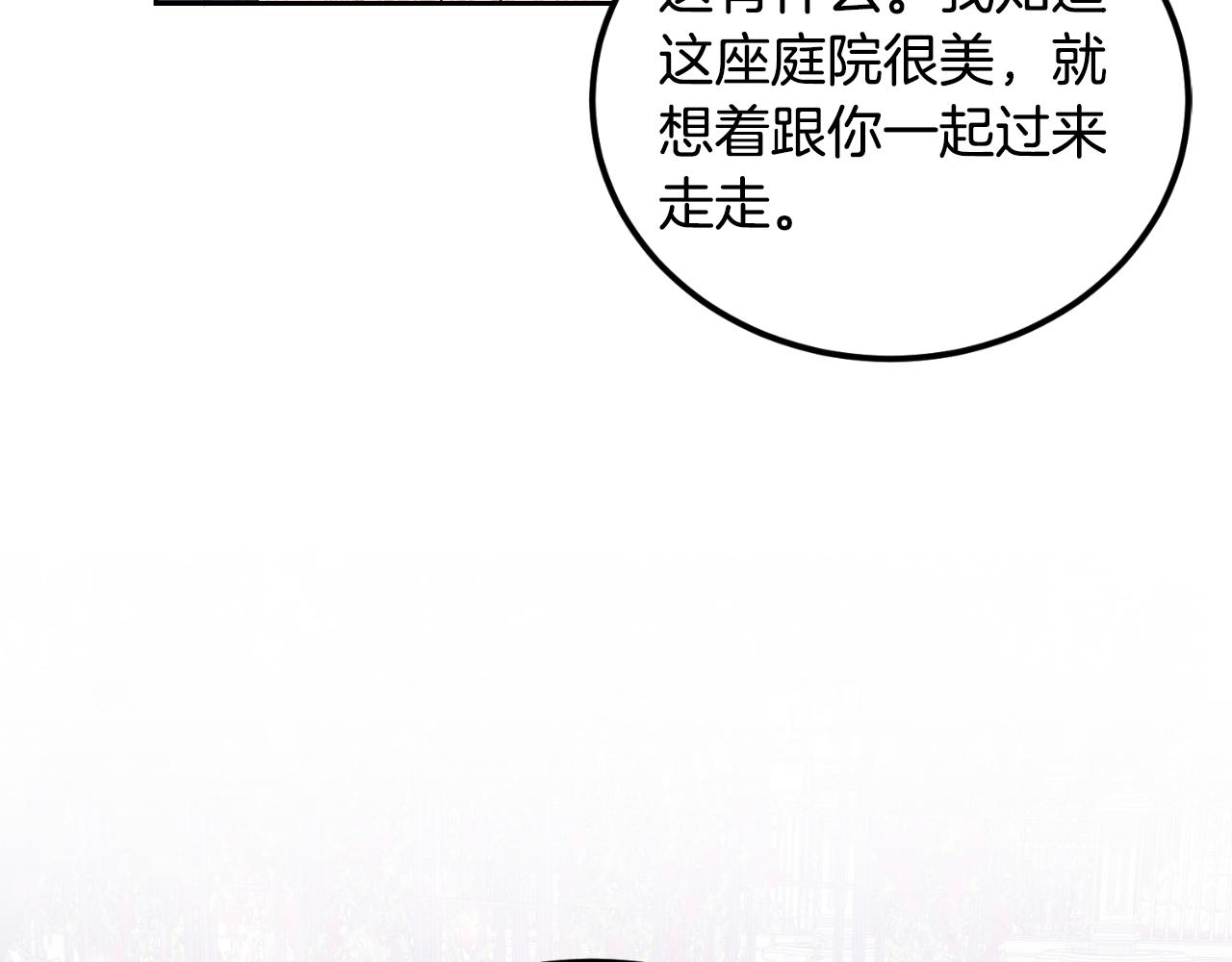《后悔的酸味-如果当初没爱过》第26话 你们很般配 第14页