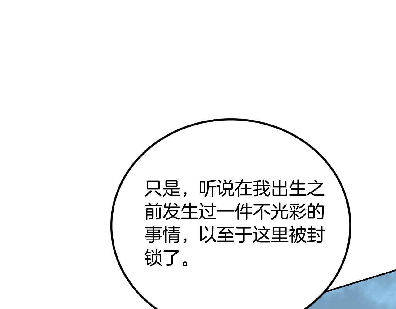 《后悔的酸味-如果当初没爱过》第26话 你们很般配 第18页