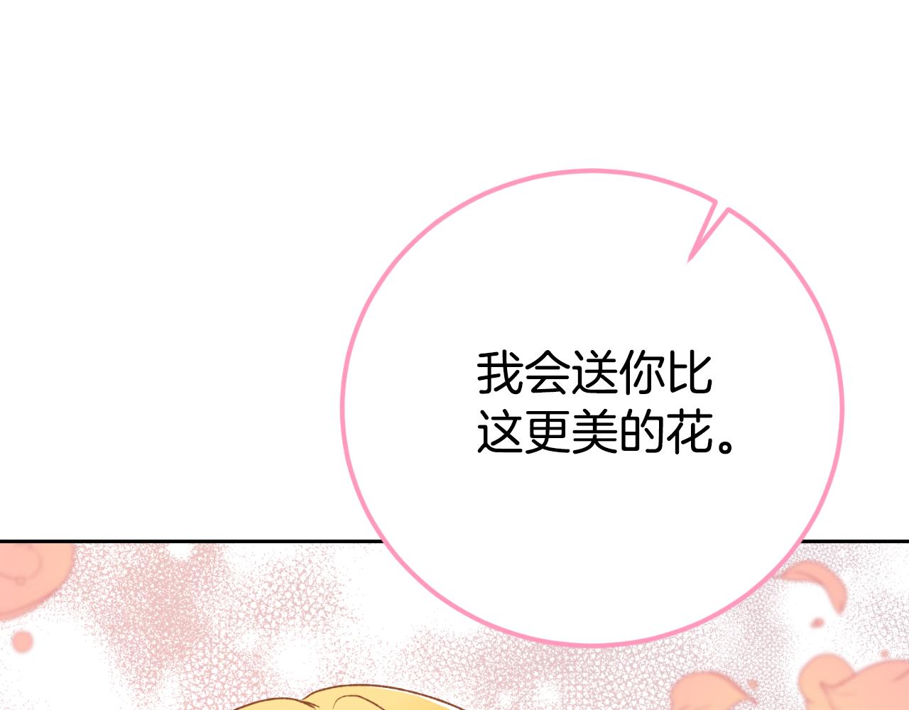 《后悔的酸味-如果当初没爱过》第26话 你们很般配 第27页