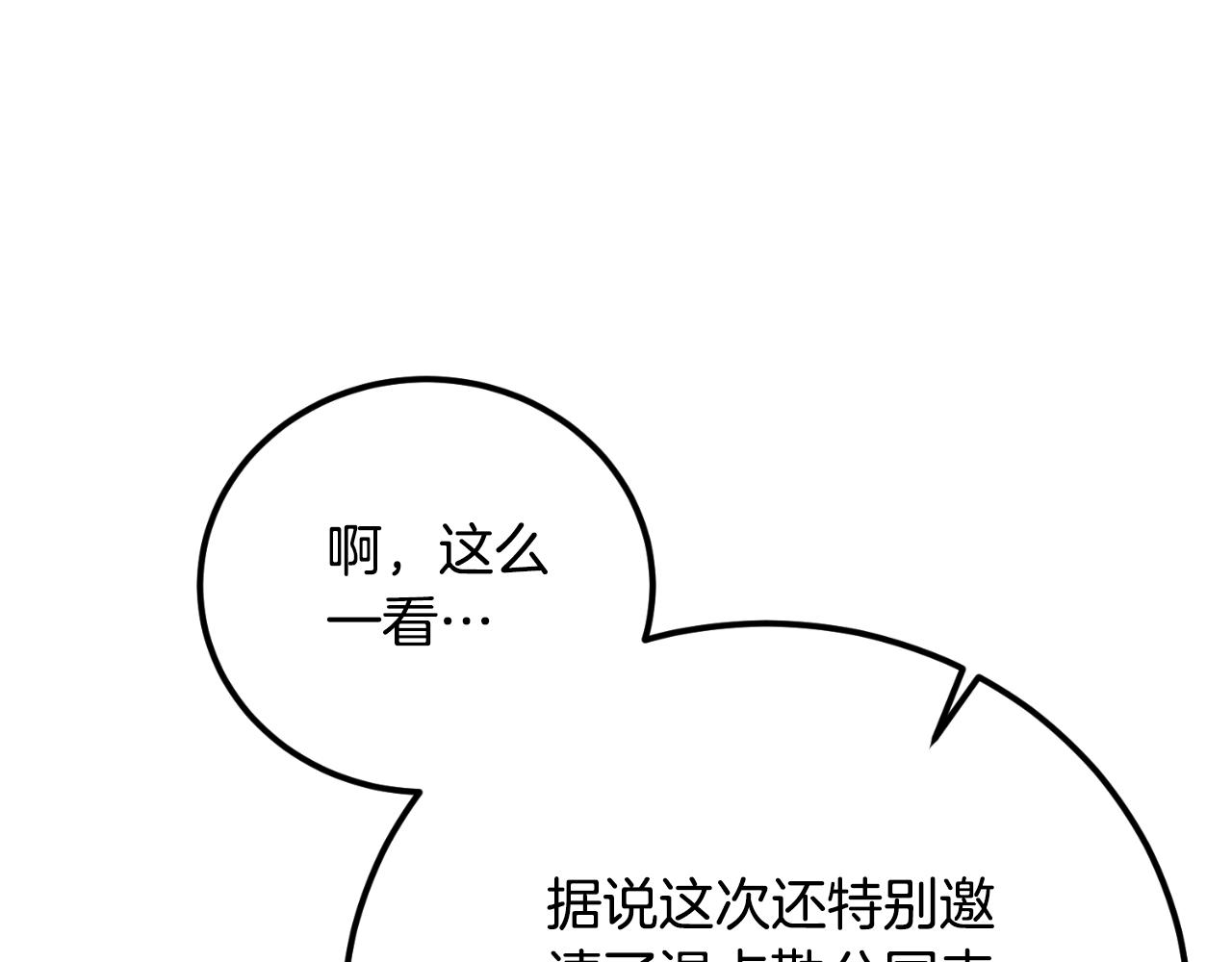 《后悔的酸味-如果当初没爱过》第26话 你们很般配 第35页