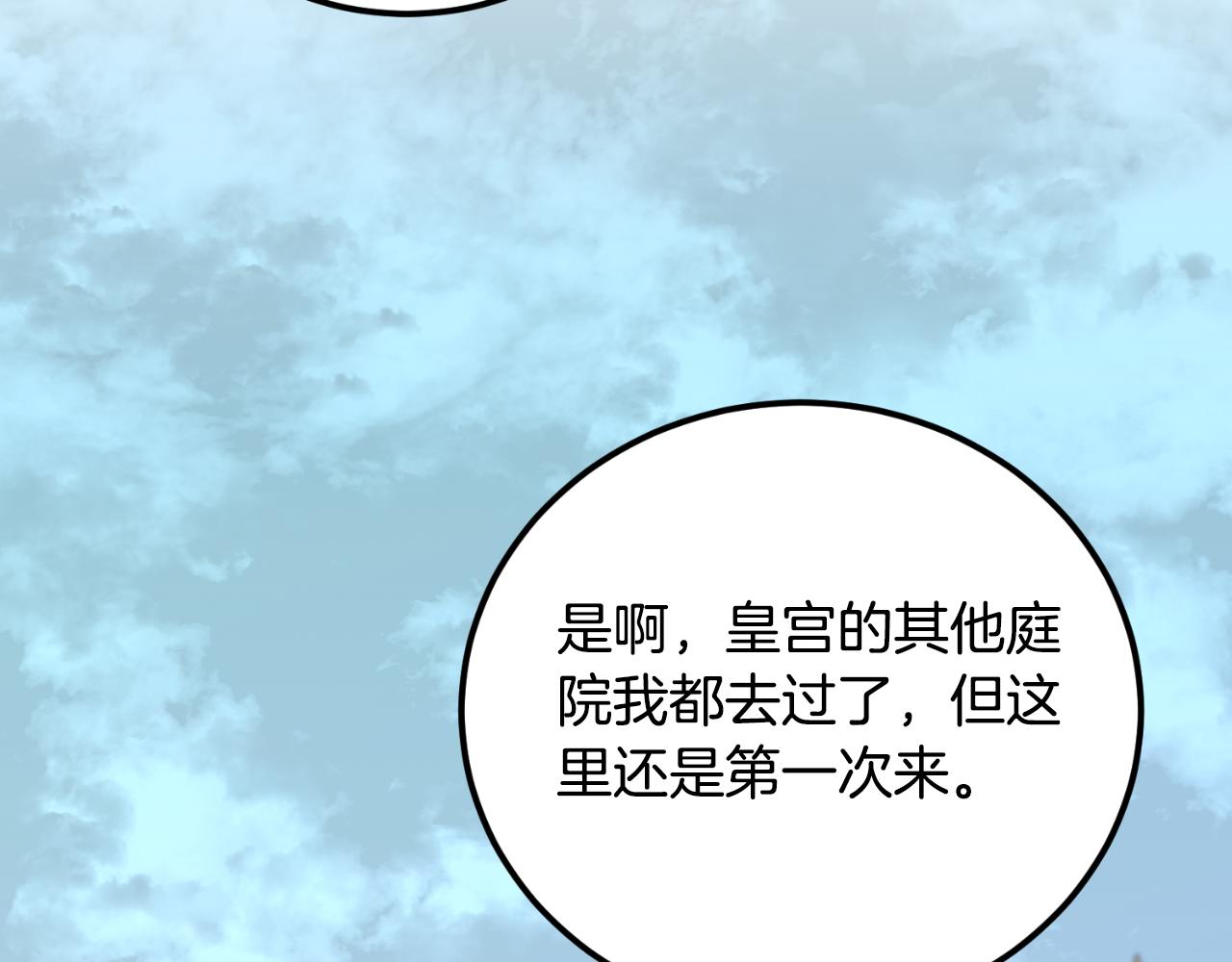《后悔的酸味-如果当初没爱过》第26话 你们很般配 第6页