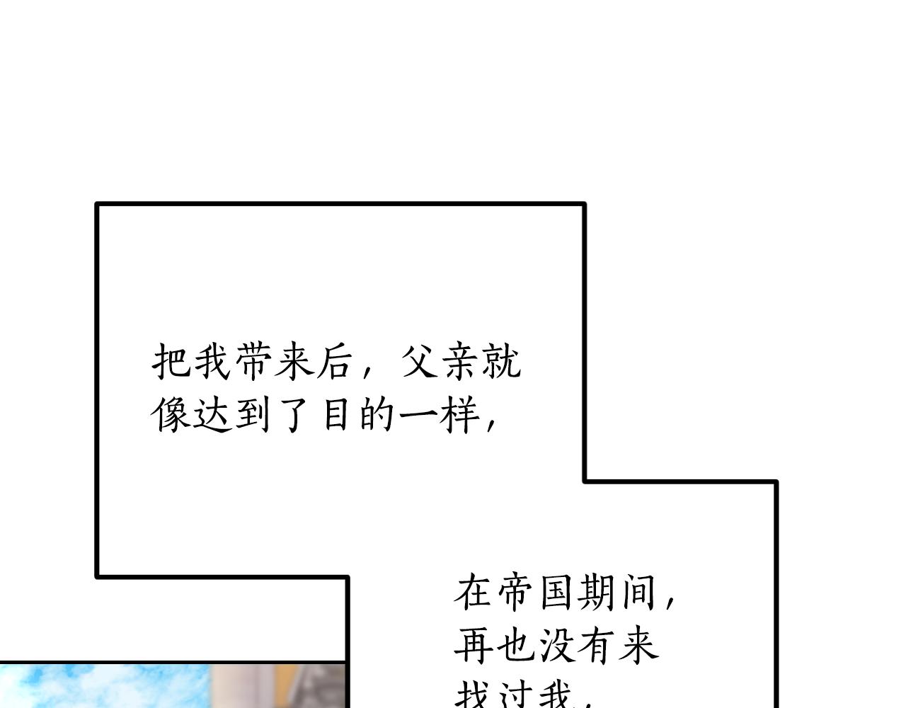 《后悔的酸味-如果当初没爱过》第31话 一次也好 第33页