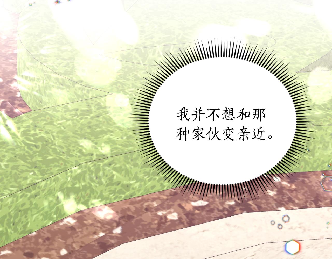 《后悔的酸味-如果当初没爱过》第31话 一次也好 第9页