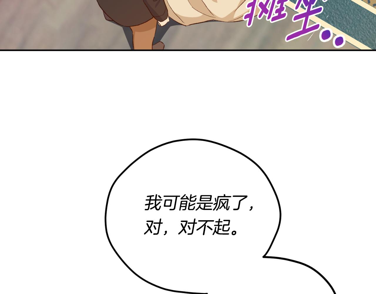 《后悔的酸味-如果当初没爱过》第30话 求你别走 第25页