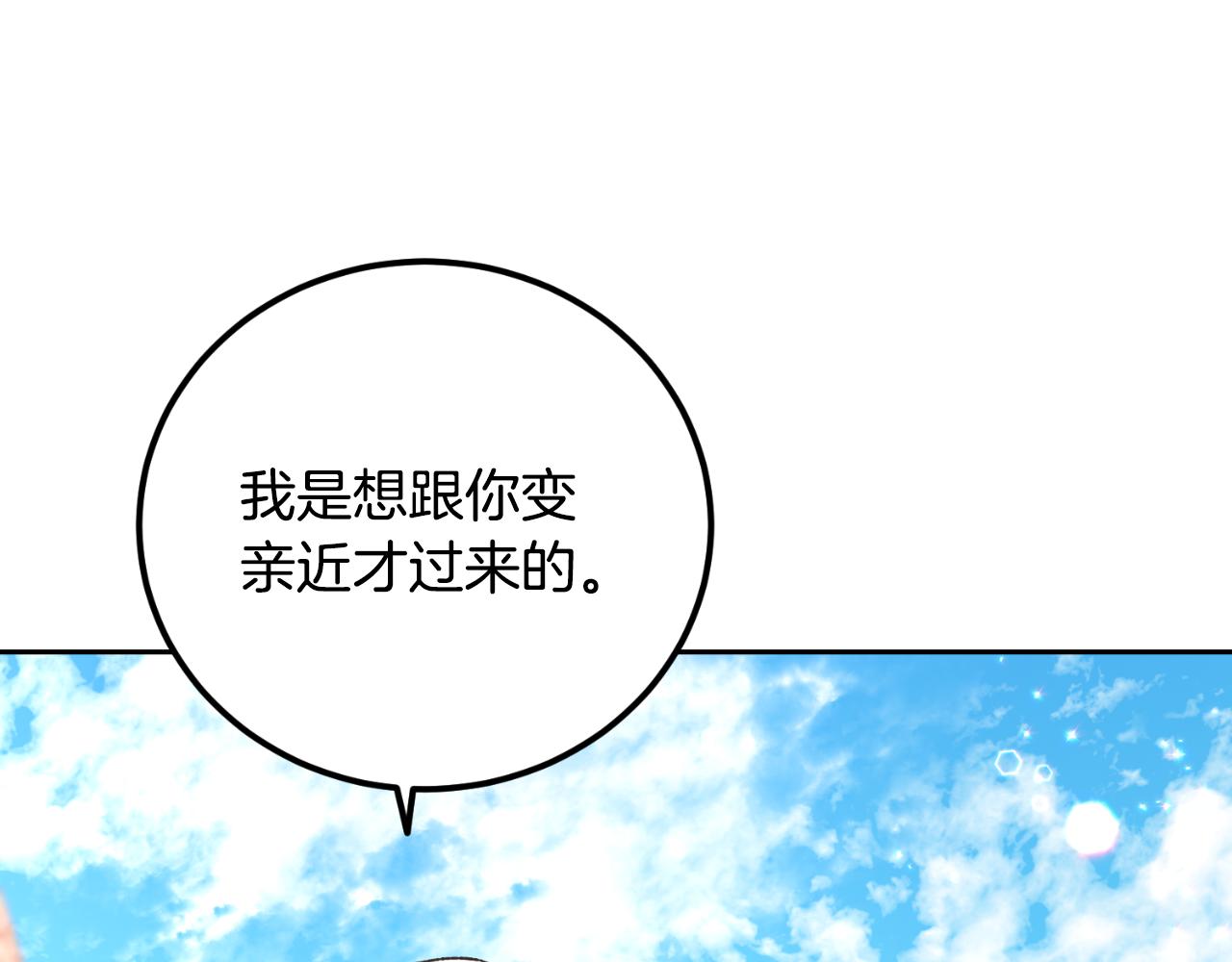 《后悔的酸味-如果当初没爱过》第32话 让人恶心 第16页