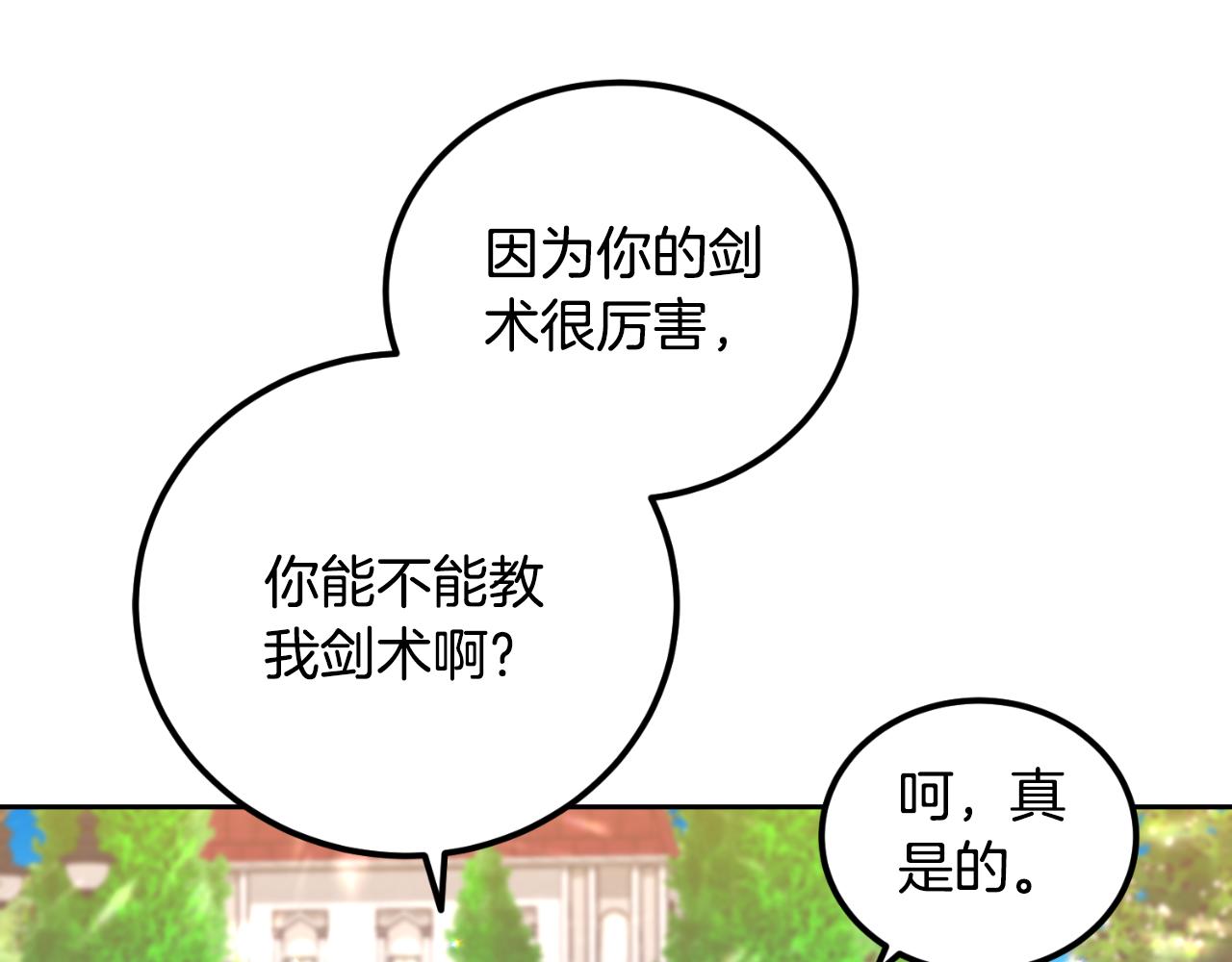 《后悔的酸味-如果当初没爱过》第32话 让人恶心 第37页