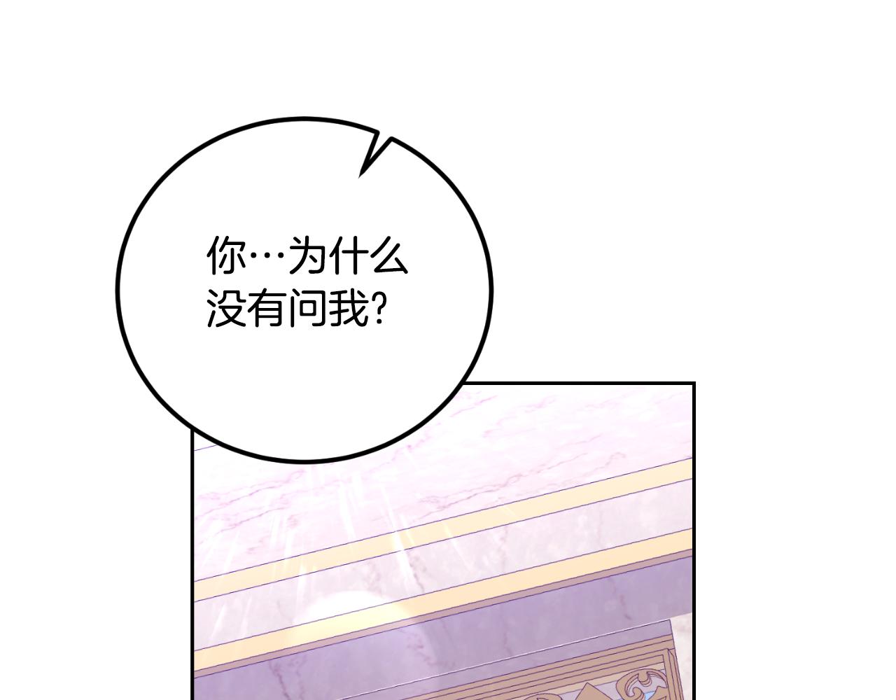 《后悔的酸味-如果当初没爱过》第29话 请你利用我 第14页