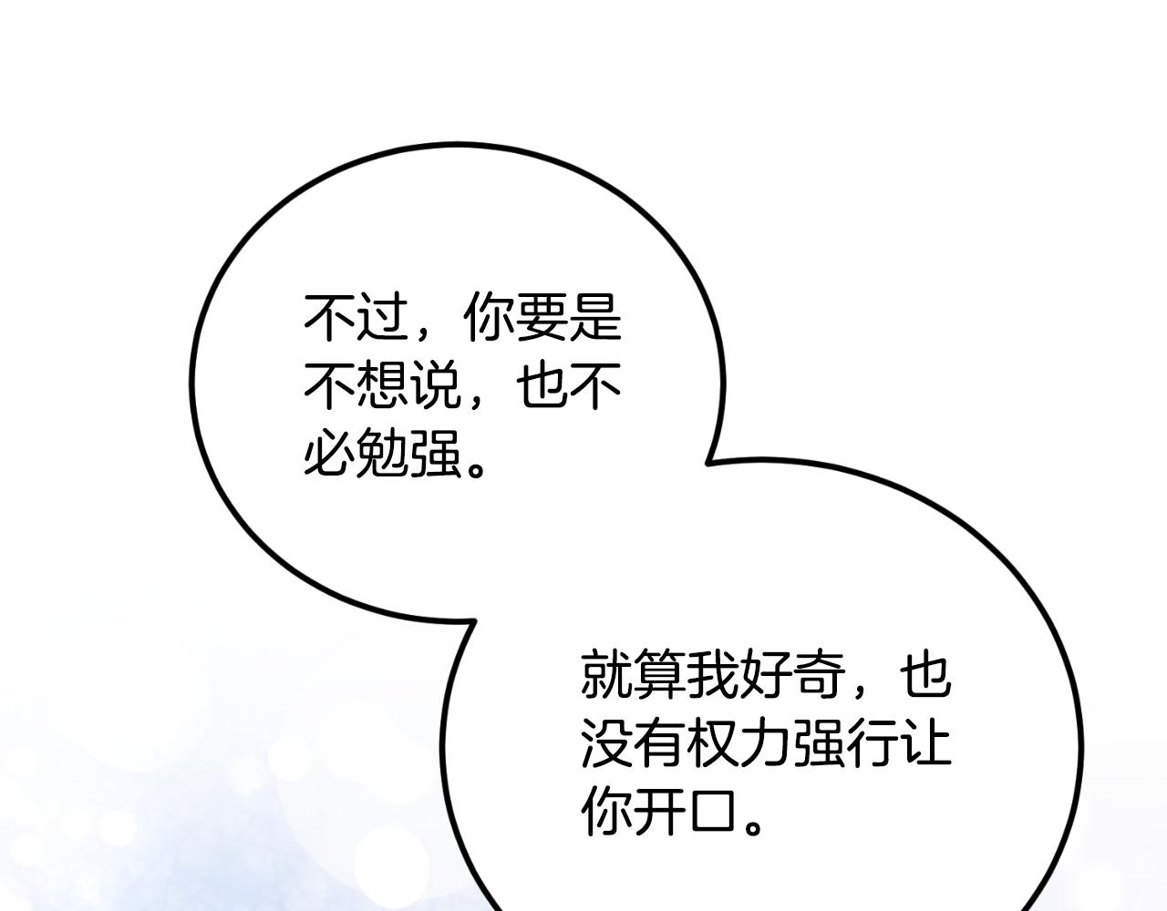 《后悔的酸味-如果当初没爱过》第29话 请你利用我 第21页