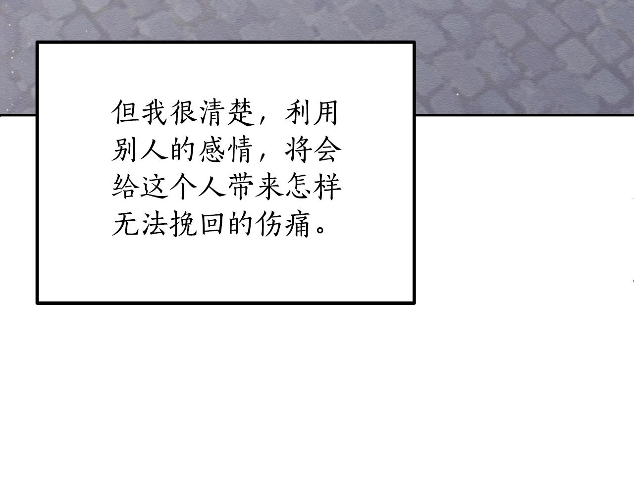《后悔的酸味-如果当初没爱过》第29话 请你利用我 第27页