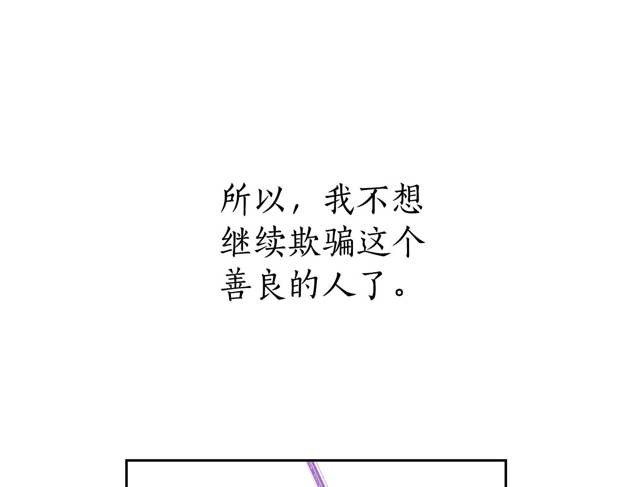 《后悔的酸味-如果当初没爱过》第29话 请你利用我 第28页