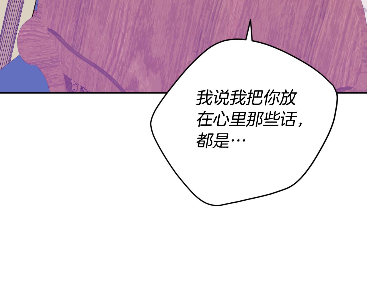 《后悔的酸味-如果当初没爱过》第29话 请你利用我 第33页