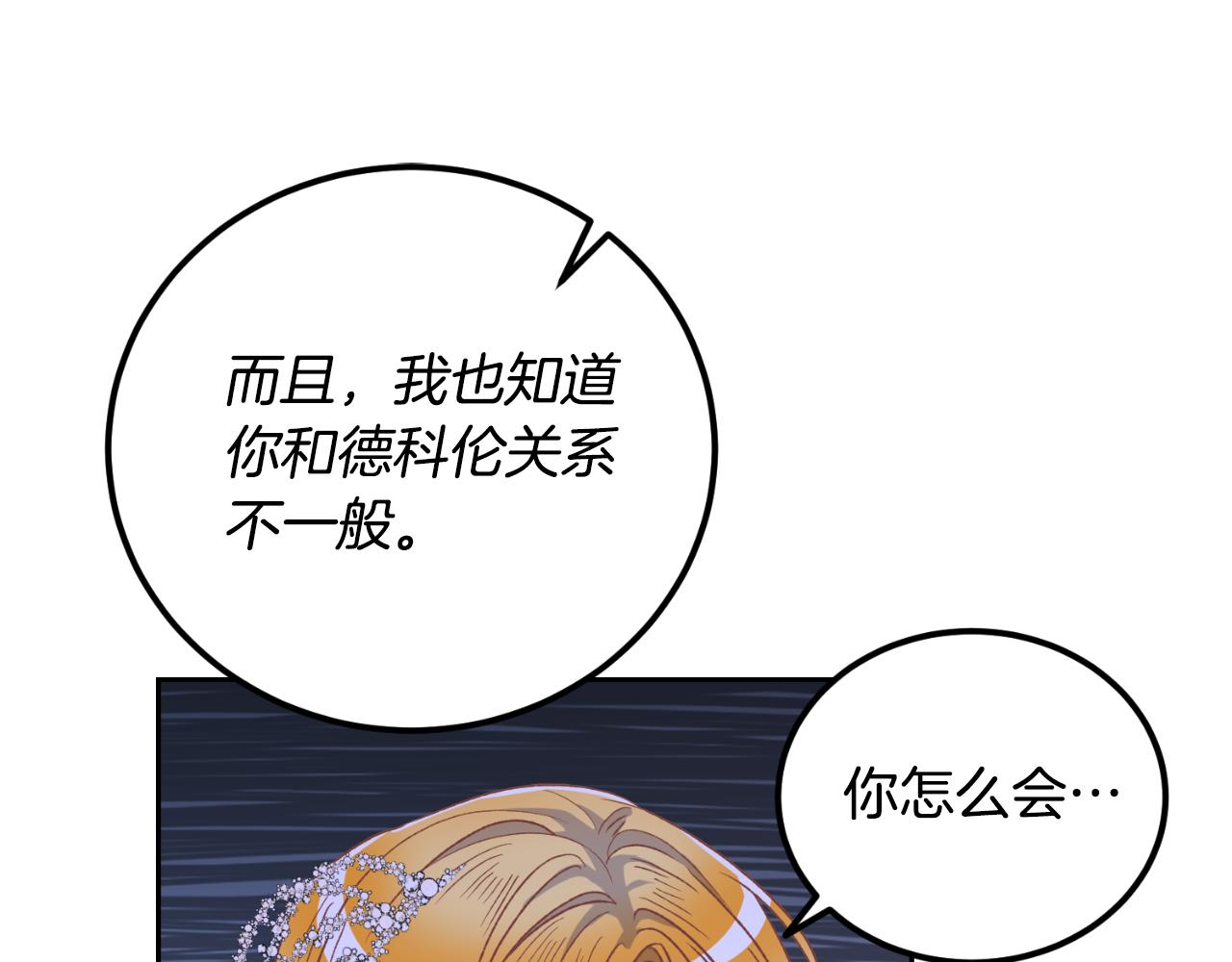 《后悔的酸味-如果当初没爱过》第29话 请你利用我 第39页