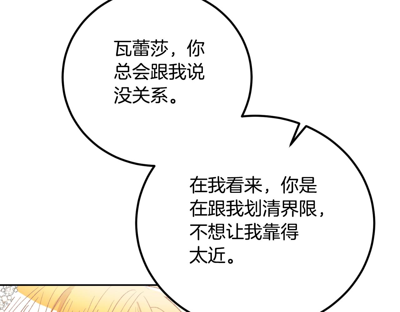 《后悔的酸味-如果当初没爱过》第29话 请你利用我 第44页