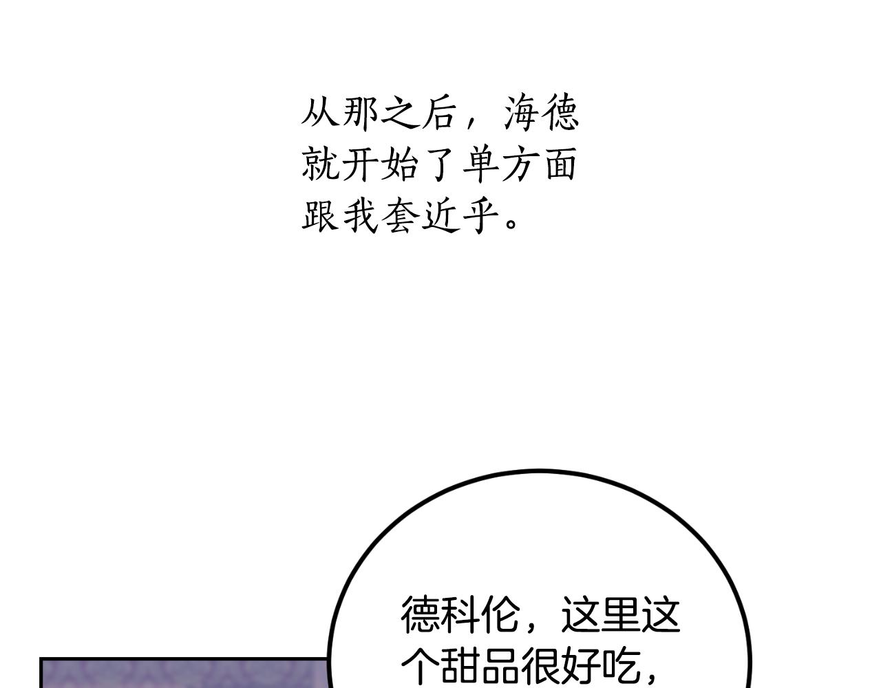 《后悔的酸味-如果当初没爱过》第32话 让人恶心 第24页