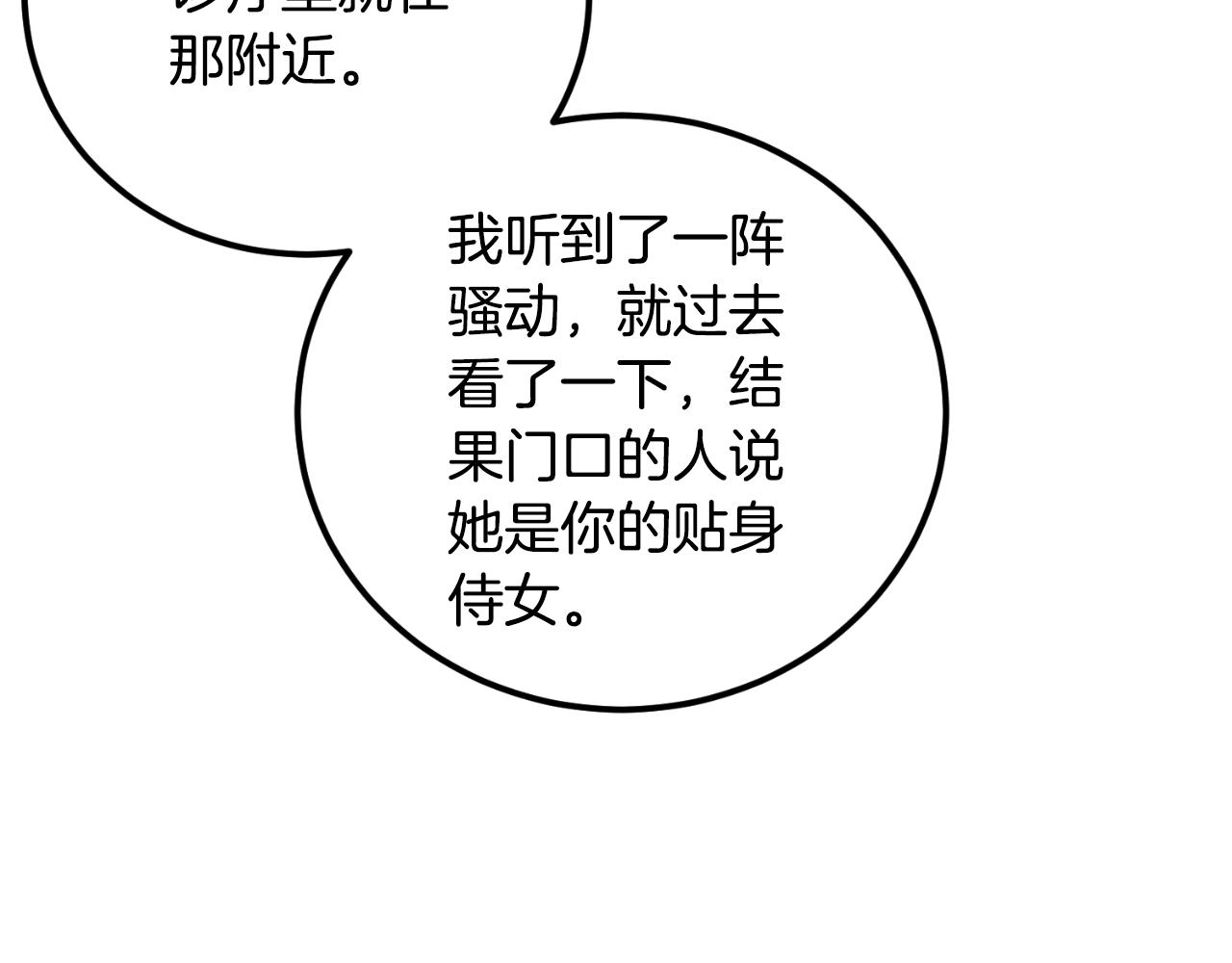 《后悔的酸味-如果当初没爱过》第29话 请你利用我 第11页