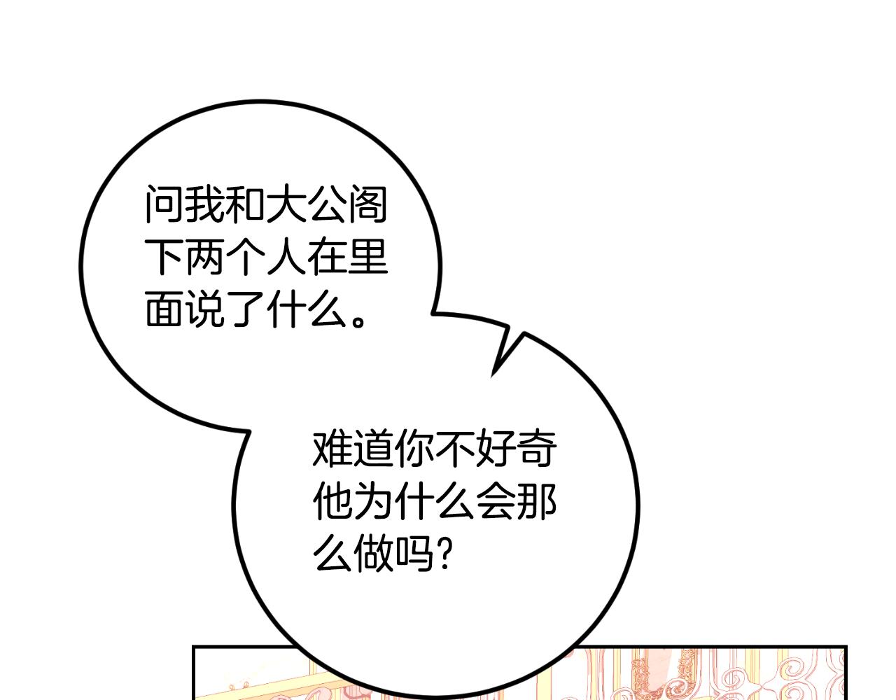 《后悔的酸味-如果当初没爱过》第29话 请你利用我 第16页