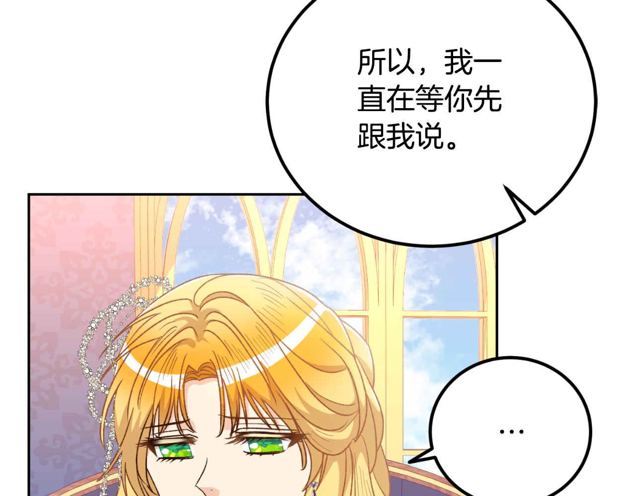 《后悔的酸味-如果当初没爱过》第29话 请你利用我 第19页