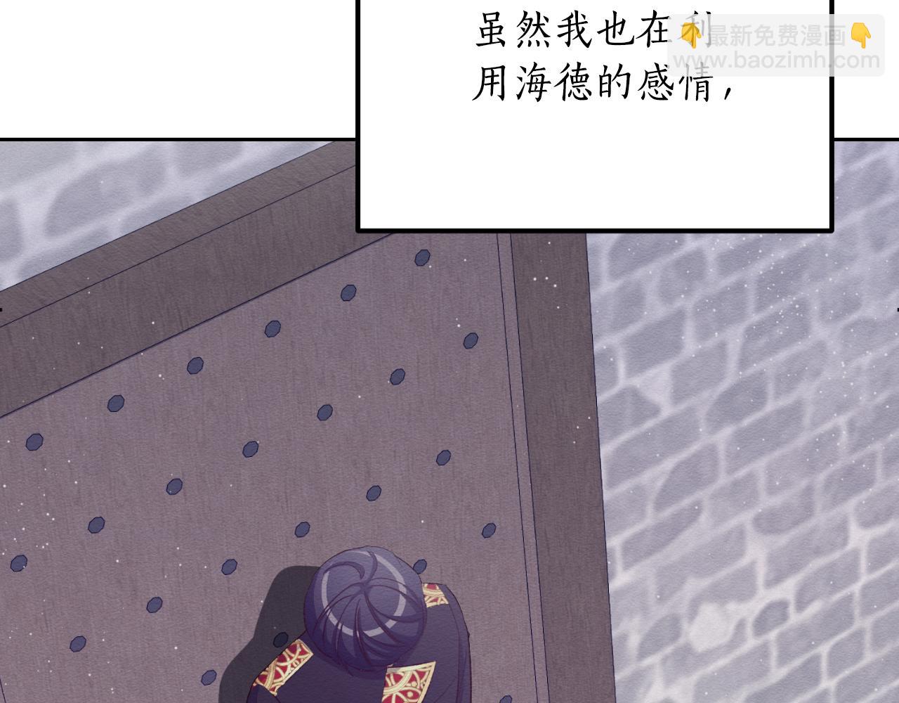 《后悔的酸味-如果当初没爱过》第29话 请你利用我 第25页