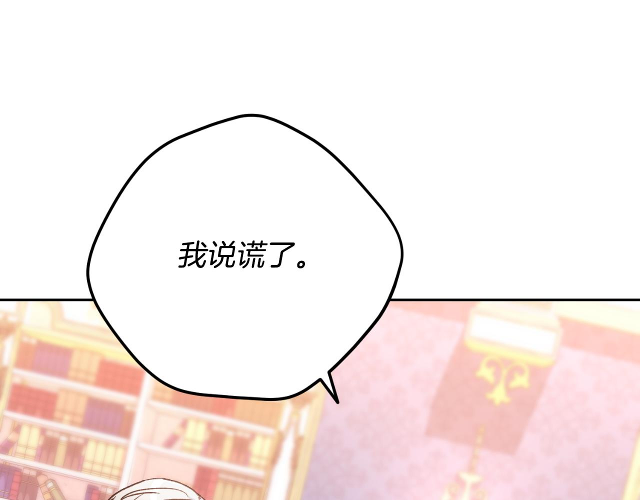 《后悔的酸味-如果当初没爱过》第29话 请你利用我 第31页