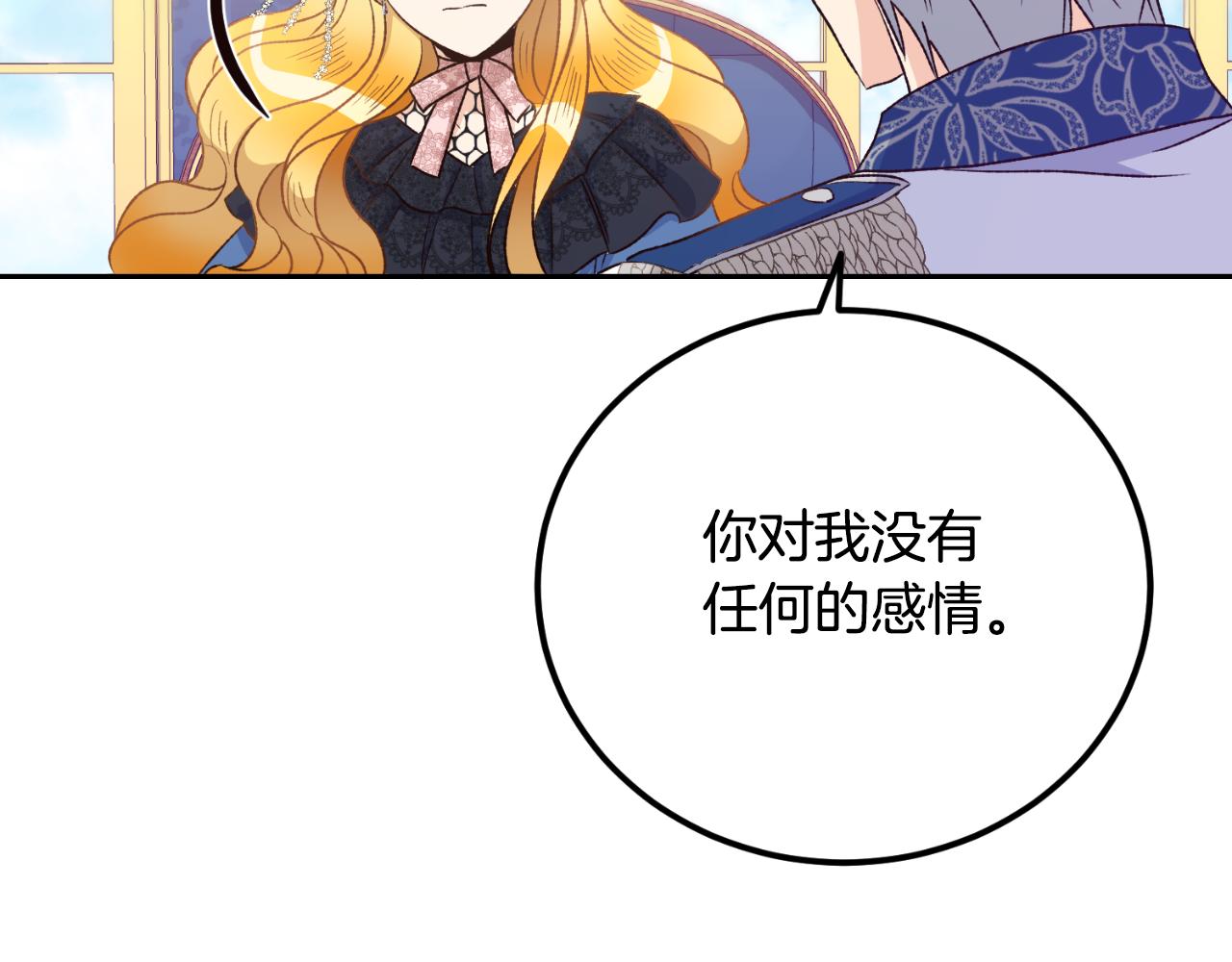 《后悔的酸味-如果当初没爱过》第29话 请你利用我 第37页