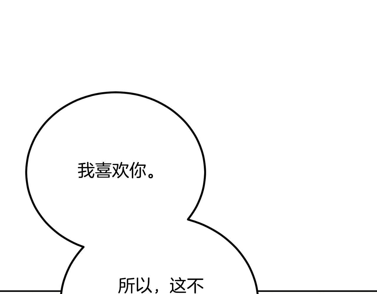 《后悔的酸味-如果当初没爱过》第29话 请你利用我 第41页