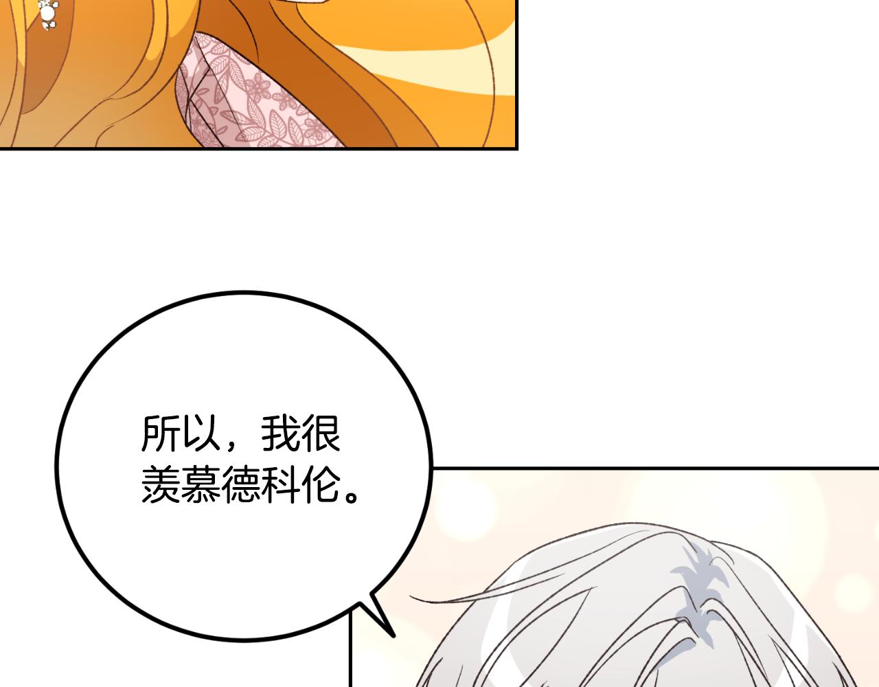 《后悔的酸味-如果当初没爱过》第29话 请你利用我 第46页