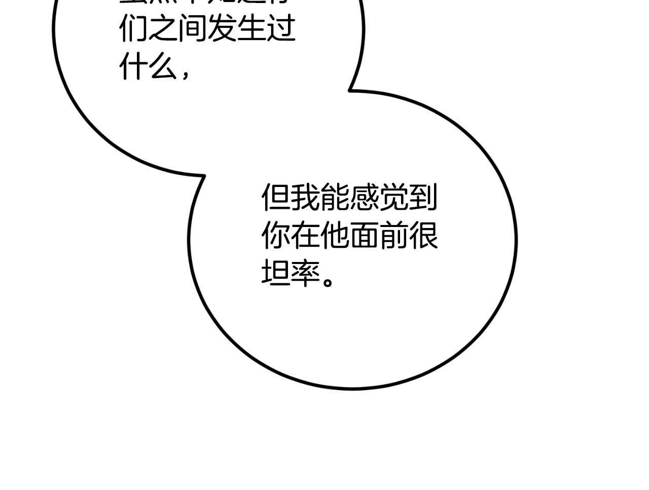 《后悔的酸味-如果当初没爱过》第29话 请你利用我 第48页