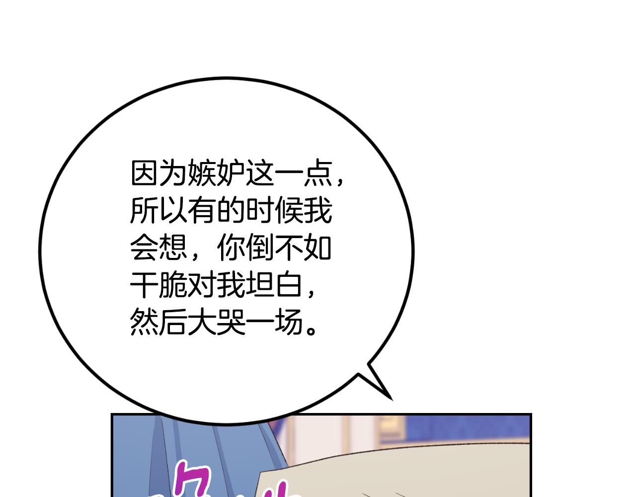 《后悔的酸味-如果当初没爱过》第29话 请你利用我 第49页