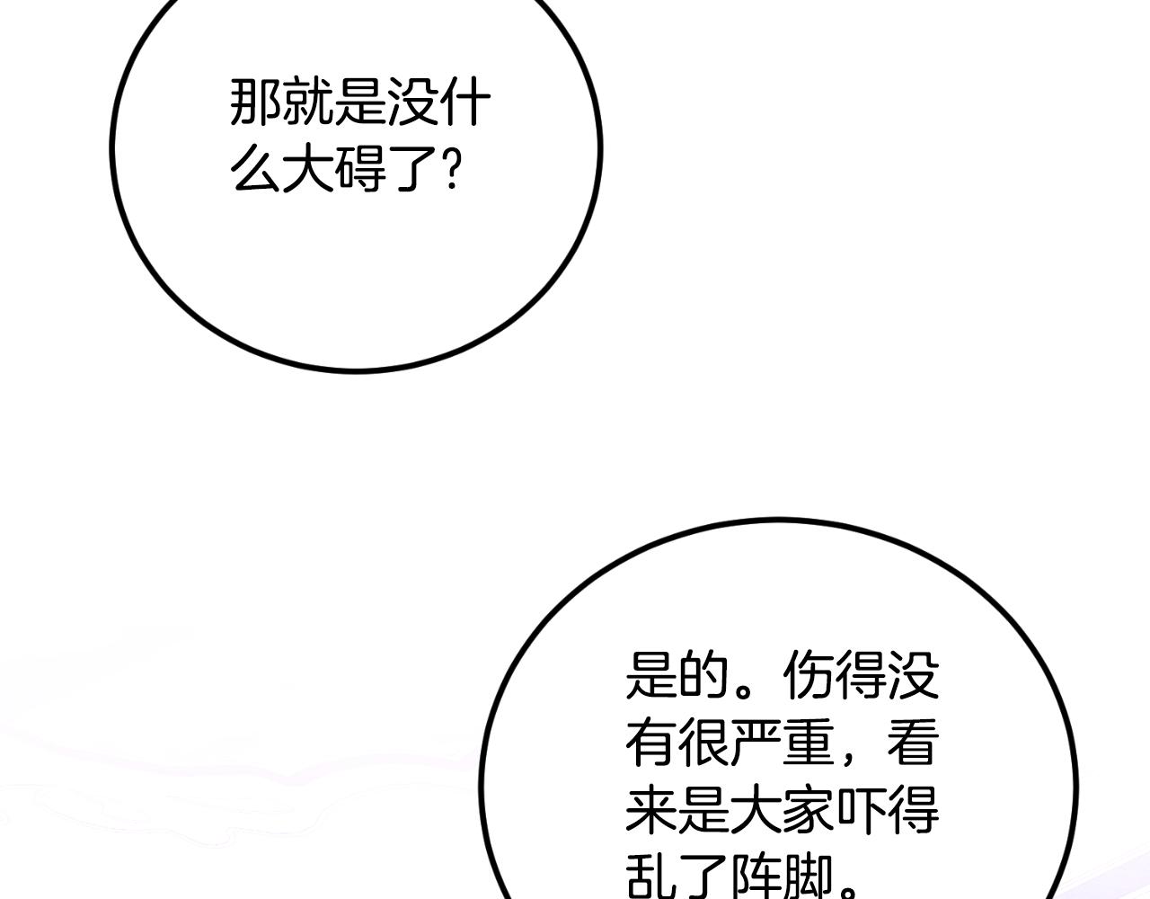 《后悔的酸味-如果当初没爱过》第29话 请你利用我 第6页