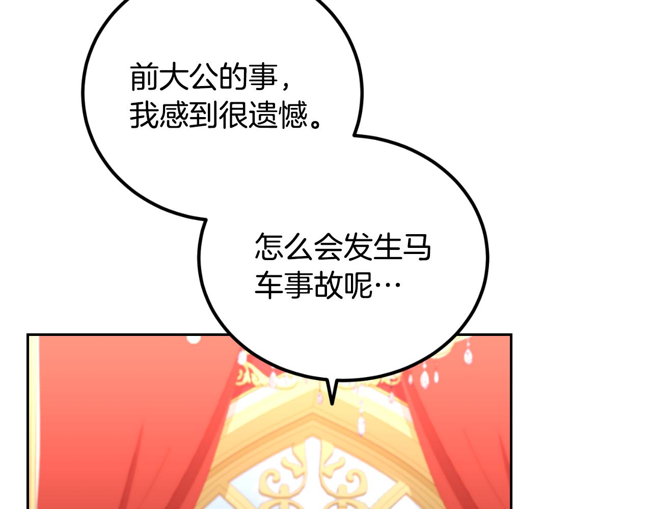 《后悔的酸味-如果当初没爱过》第33话 接近她的原因 第16页