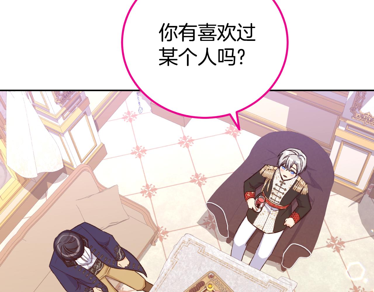 《后悔的酸味-如果当初没爱过》第33话 接近她的原因 第25页
