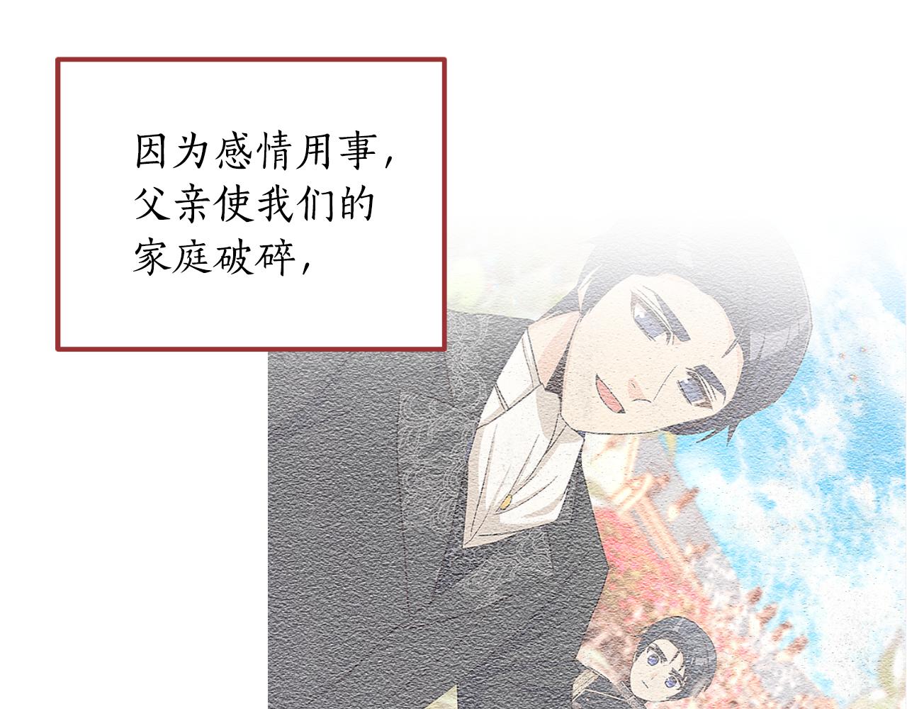 《后悔的酸味-如果当初没爱过》第35话 不该接近她 第39页